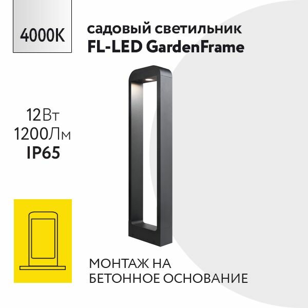 Уличный напольный светильник Foton Lighting 12Вт 230В Высота 600мм 4000К Нейтральный белый свет IP65 Черный металл. Архитектурный садово-парковый светильник. Дизайнерский ландшафтный светильник