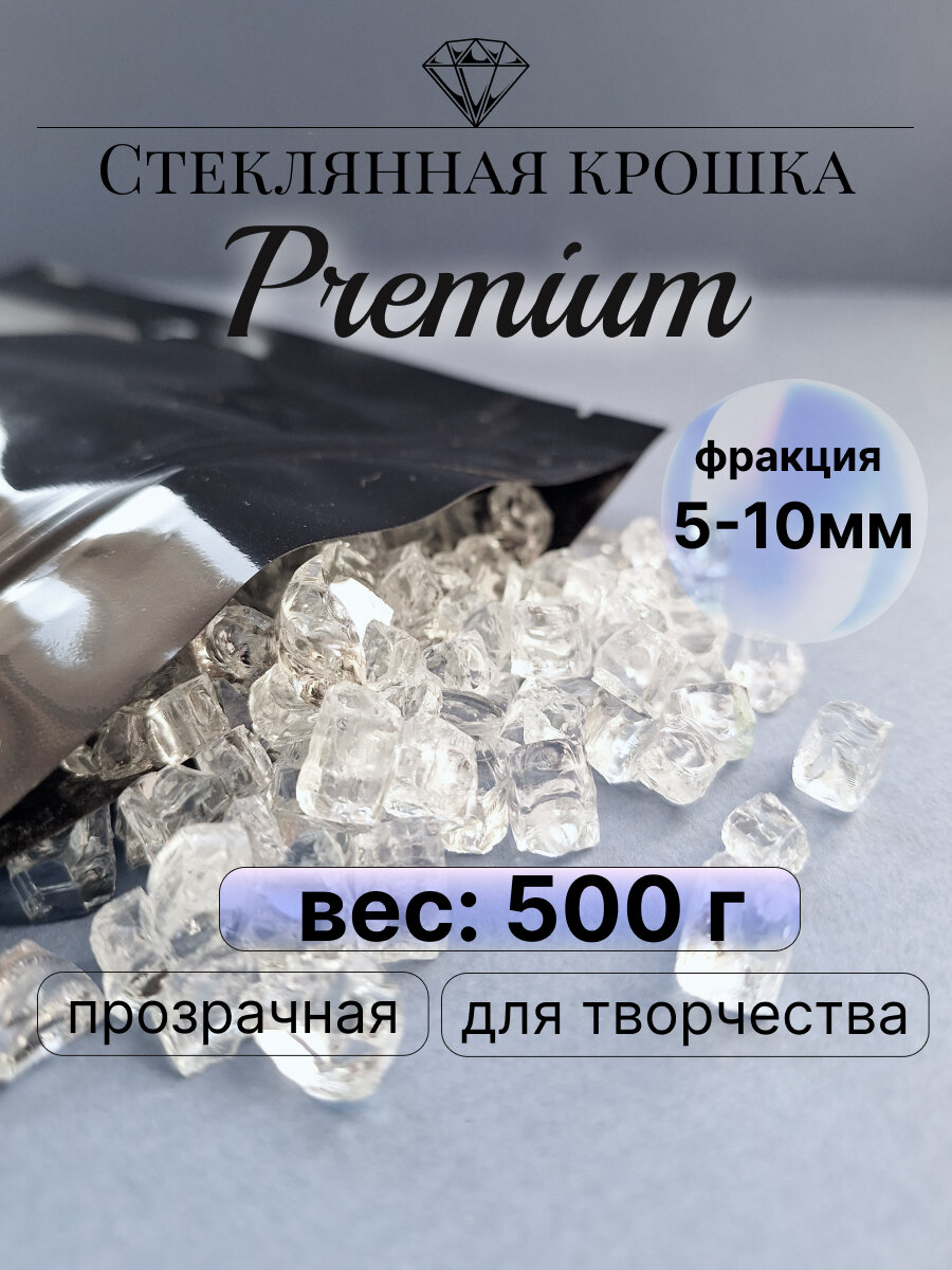 фото Прозрачная стеклянная крошка 500гр