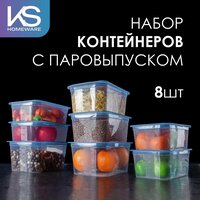 Набор контейнеров для еды Контейнер&Container, 8 шт