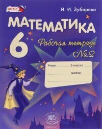 Математика Рабочая тетрадь в 2 х ч Ч 2 ФГОС 2016