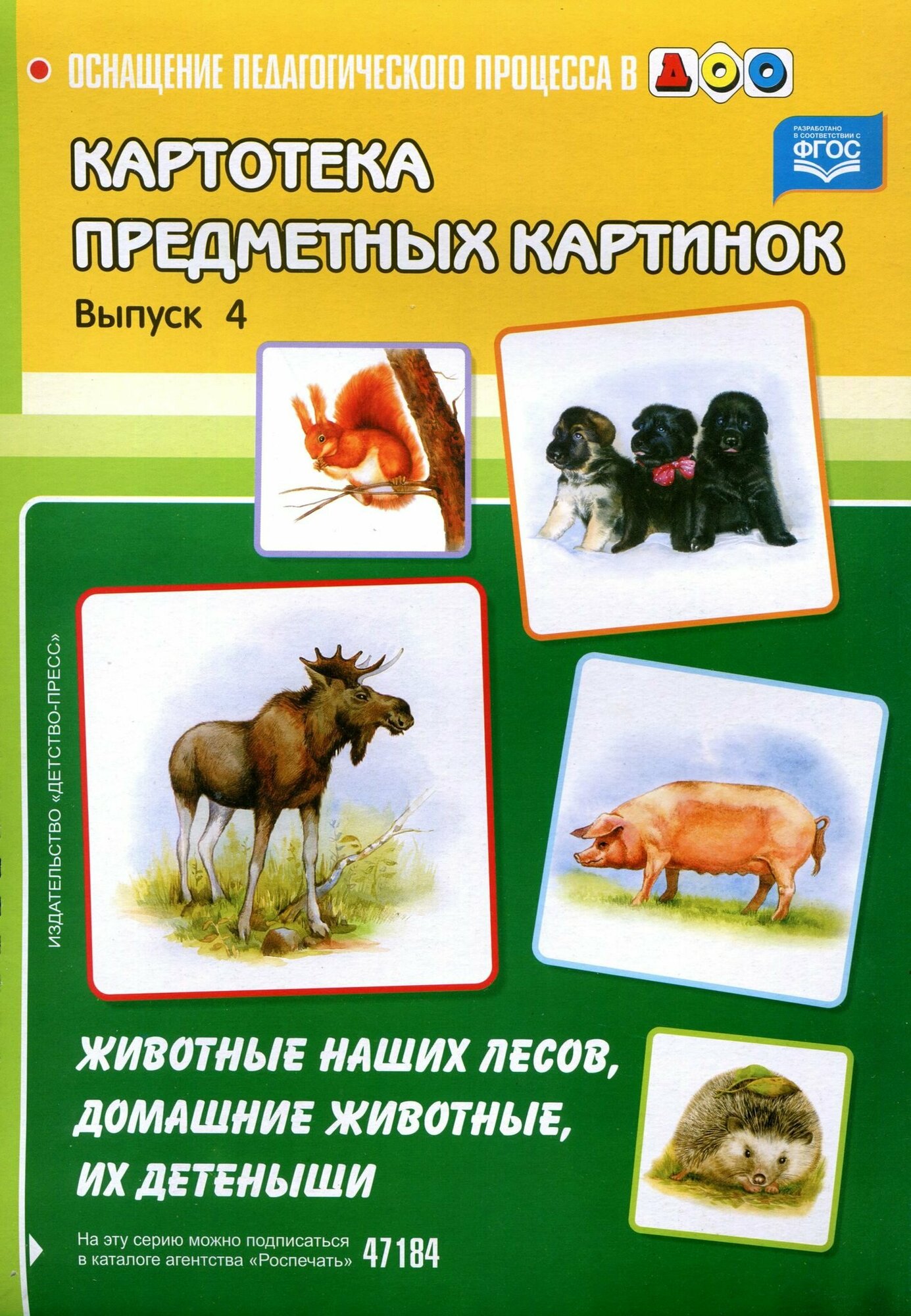 Картотека предметных картинок "Животные наших лесов, домашние животные, их детеныши". Выпуск 4. - фото №2