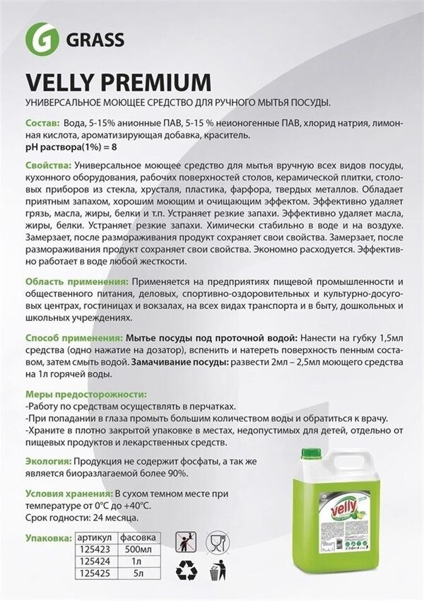 Средство для мытья посуды Grass Velly Premium лайм и мята 5л - фото №20