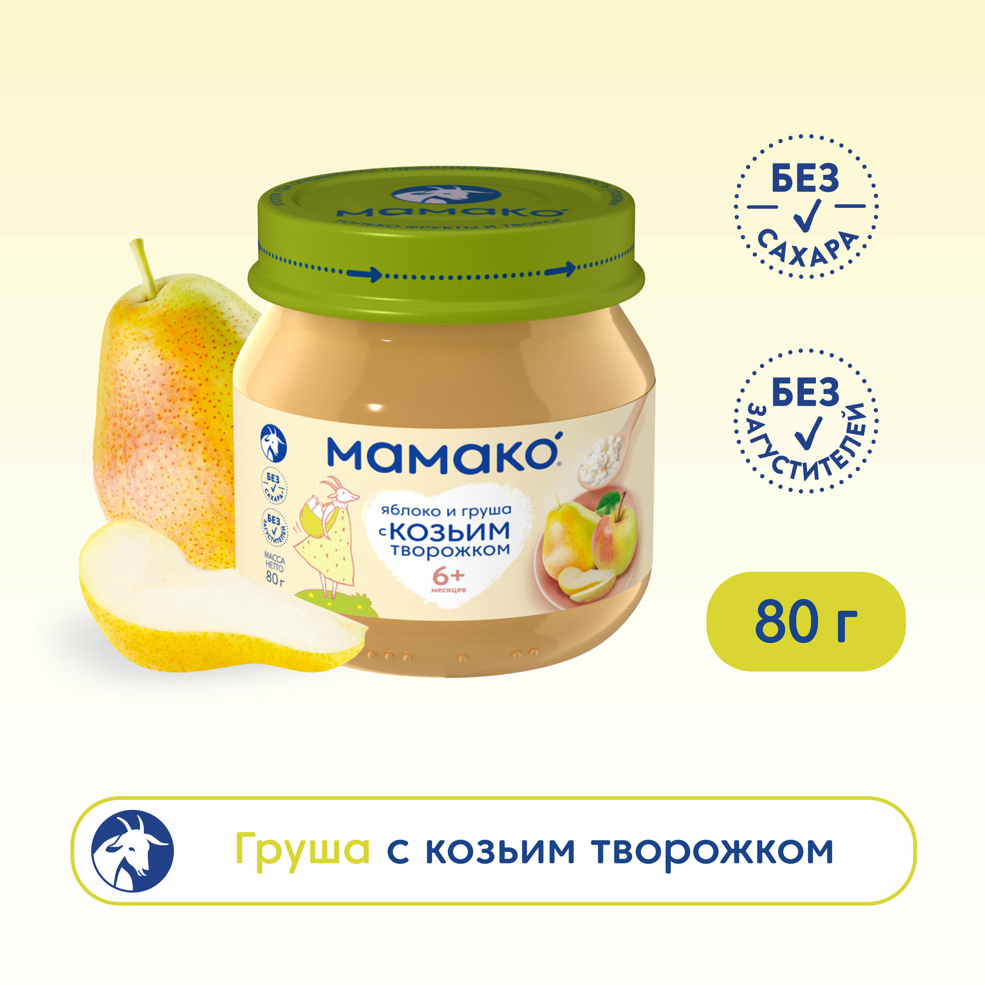 Пюре мамако из яблок с грушей и козьим творожком, 80г,1 шт.