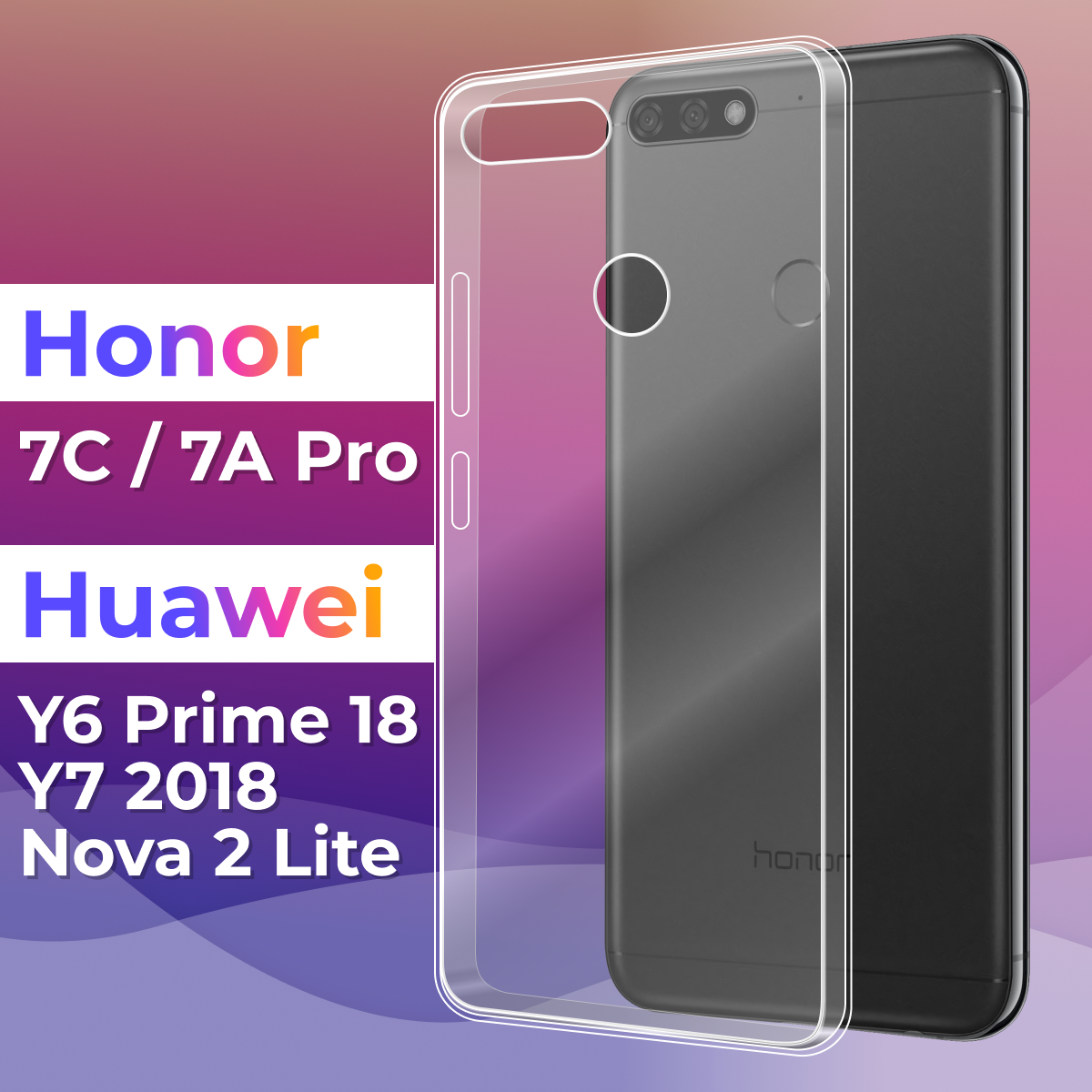 Тонкий силиконовый чехол для Honor 7A Pro, 7C, Y6 18, Y6 Prime 18, Nova 2 Lite / Хонор 7А Про, 7 Ц, Ю6 18, Ю6 Прайм 18, Нова 2 Лайт (Прозрачный)