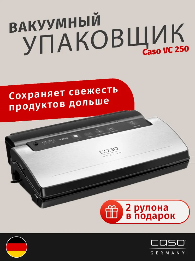Вакуумный упаковщик Caso - фото №2