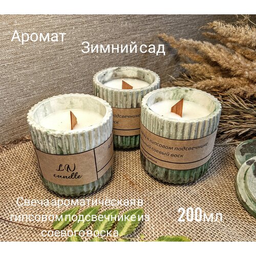 Ароматическая свеча в гипсовом подсвечнике