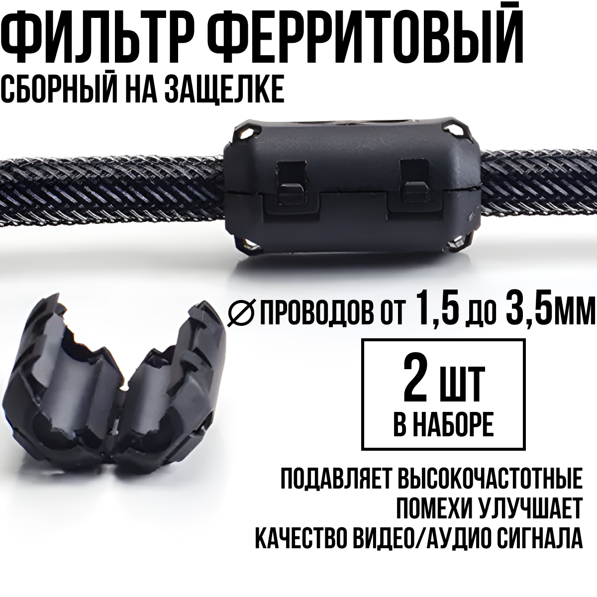 Ферритовые полукольца — купить по низкой цене на Яндекс Маркете