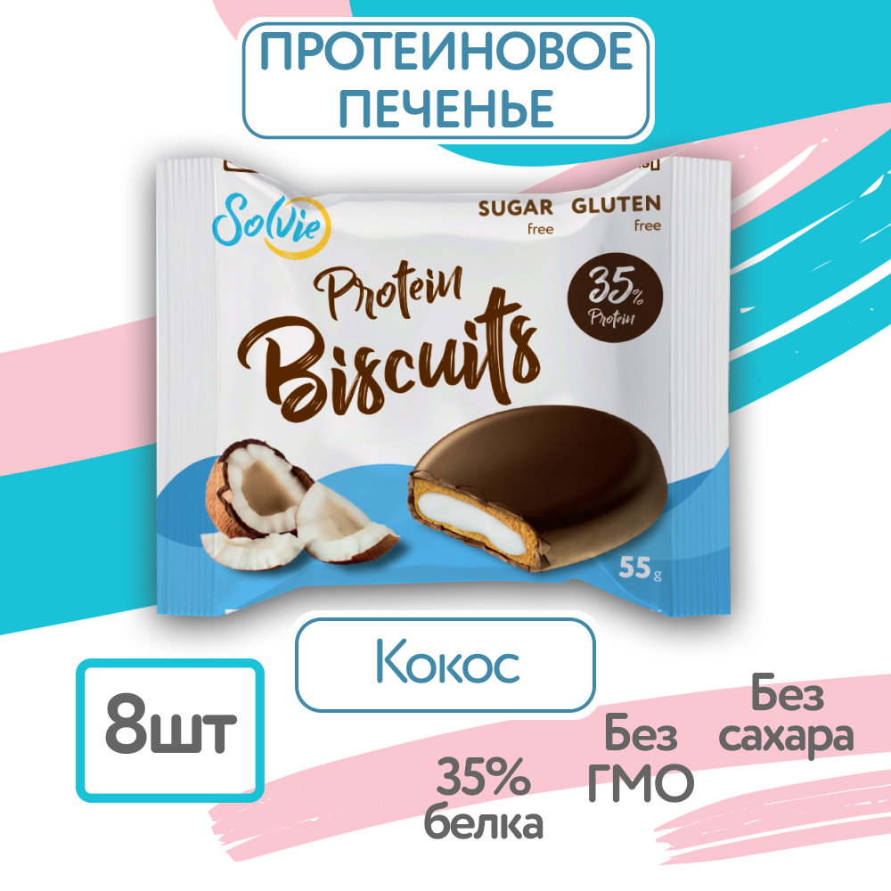 Протеиновые бисквиты, Solvie,...