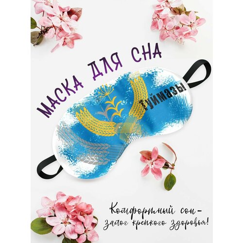 фото Маска для сна , синий филя флаги