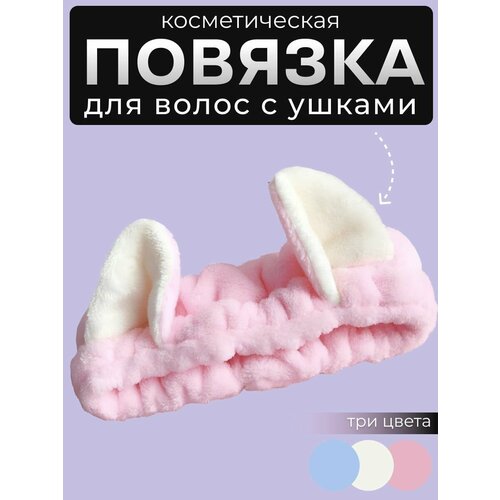 Повязка на голову для волос косметическая с ушками кошки розовая повязка для волос с блестками и ушками мыши для женщин