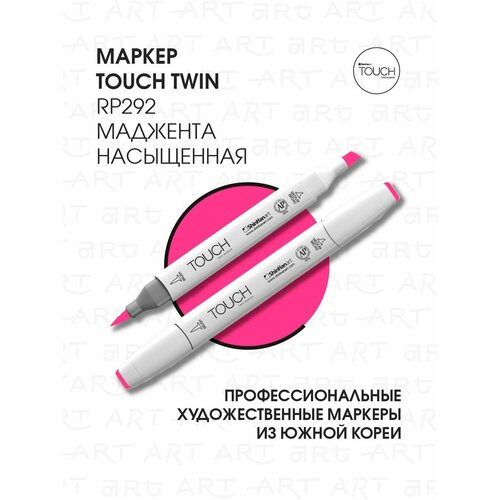 фото Маркер touch twin brush 292 фуксия глубокий rp292