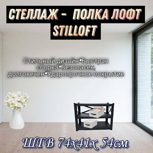 Стеллаж/ полка металлическая в стиле Лофт ШГВ 74х41х54см