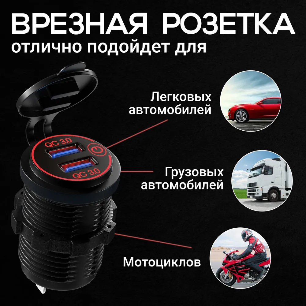 Автомобильное зарядное устройство врезное в прикуриватель с разъёмом USB, розетка в автомобиль, красная подсветка — фото 1