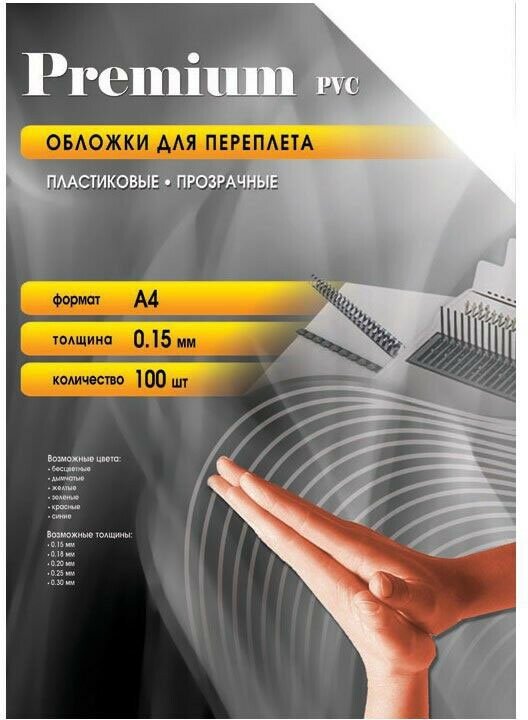 Обложка OFFICE KIT PCA400150, A4, 150мкм, 100, прозрачный