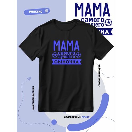 Футболка мама самого лучшего сыночка с двумя мячами, размер 8XL, черный