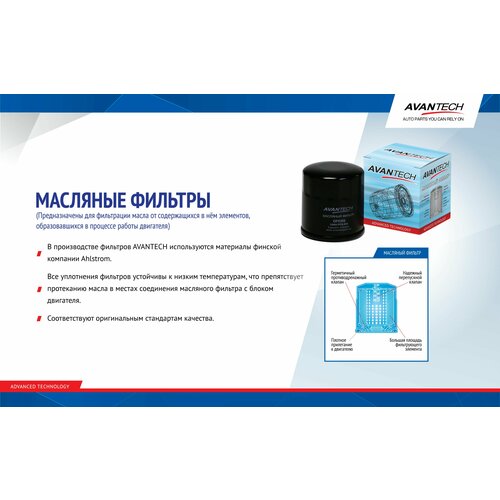 Фильтр масляный Avantech OPEL Meriva 167₽
