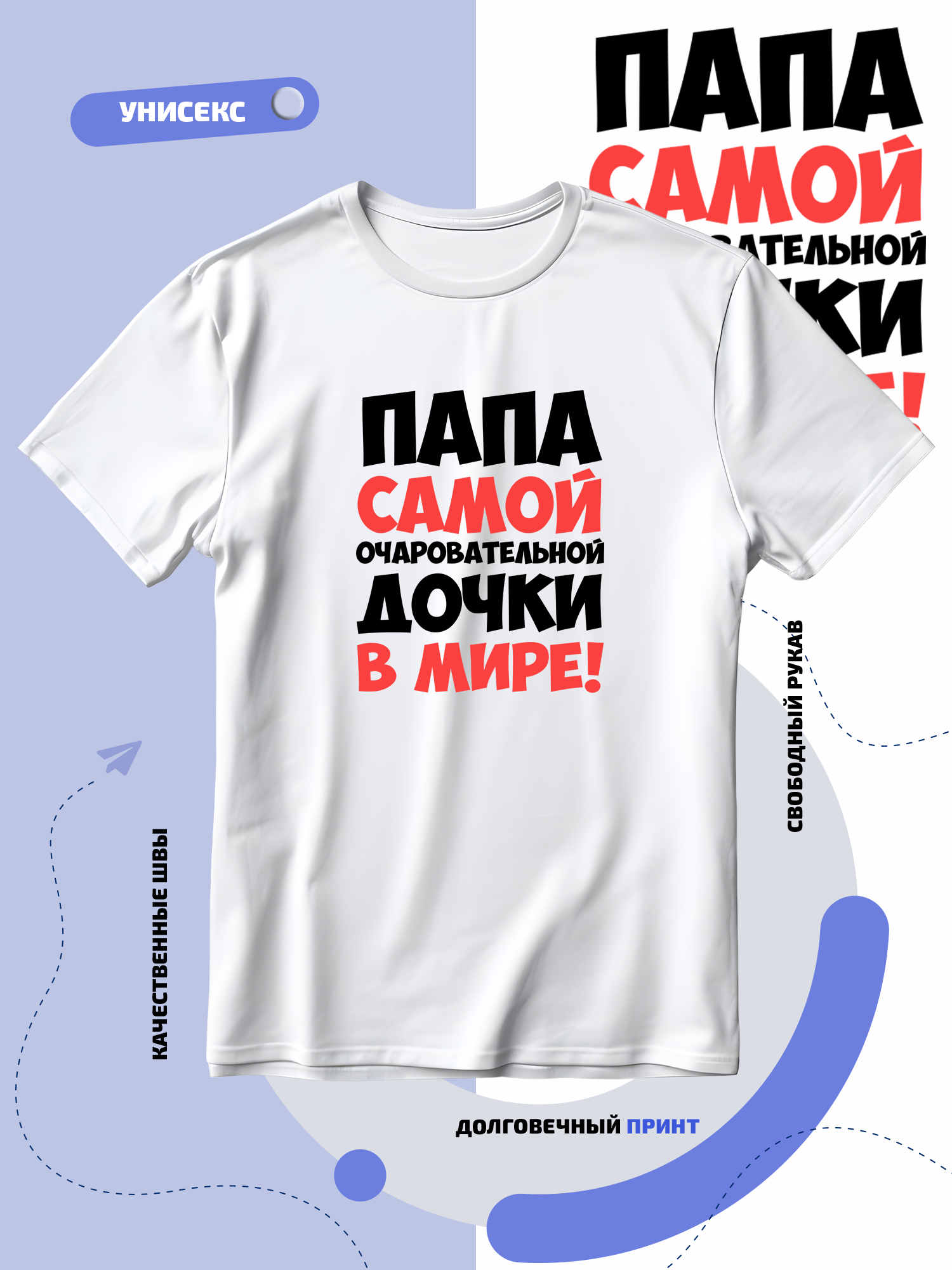 Футболка SMAIL-P папа дочки