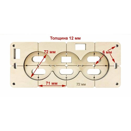 пластина для 3 подрозетников Шаблон 72 мм для 3 подрозетников без уровня