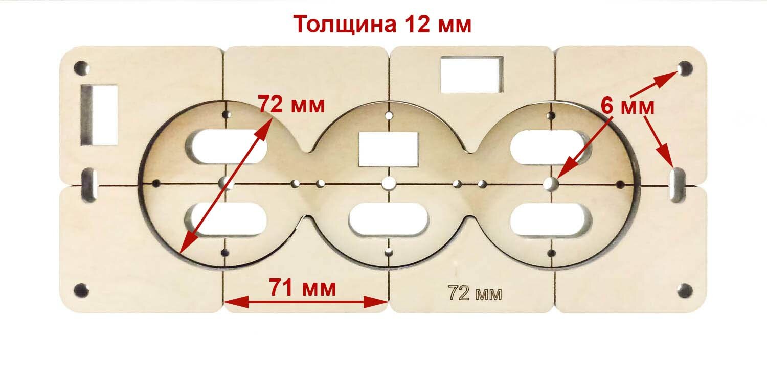 Шаблон для 3 подрозетников без уровня