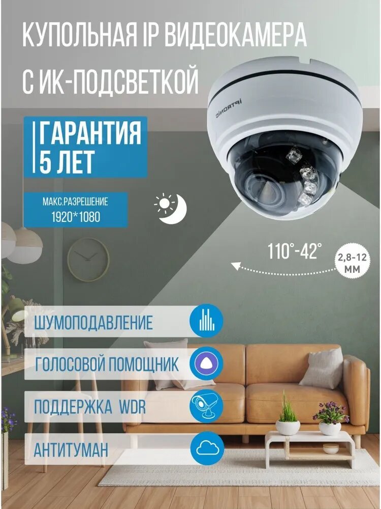 Уличная IP видеокамера IPTRONIC IPT-IPL1080DP(2,8-12)P