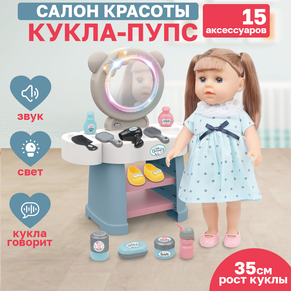 Кукла Пупс 35 см с салоном красоты, свет, звук