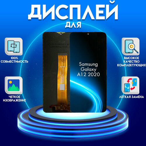 Диcплей для Samsung Galaxy A12/A125 Rev 0.1 (2020), черный