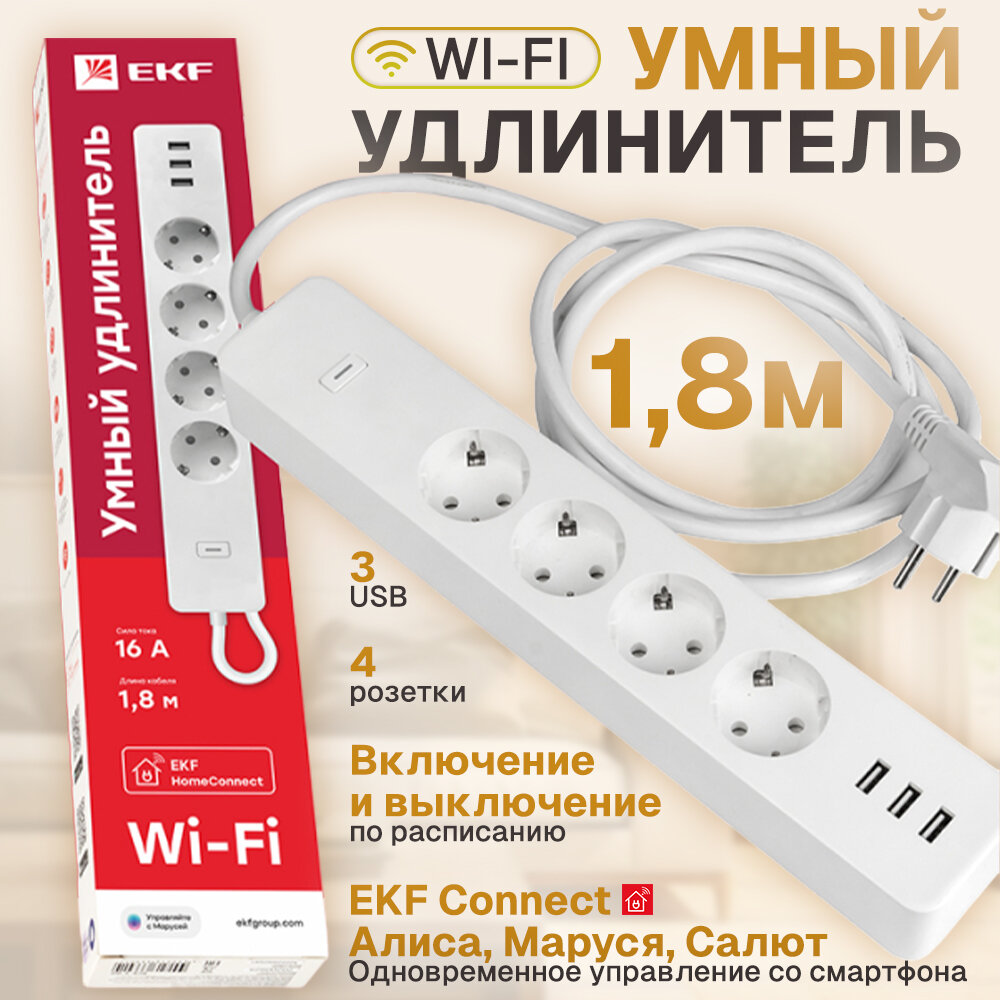 Умный удлинитель EKF Connect Wi-Fi c USB