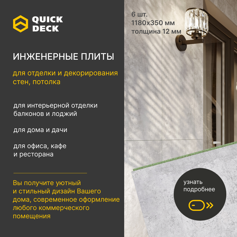 Инженерные плиты стеновые панели Quick Deck Дуб Флагстафф 1180х350х12 мм 6 шт.