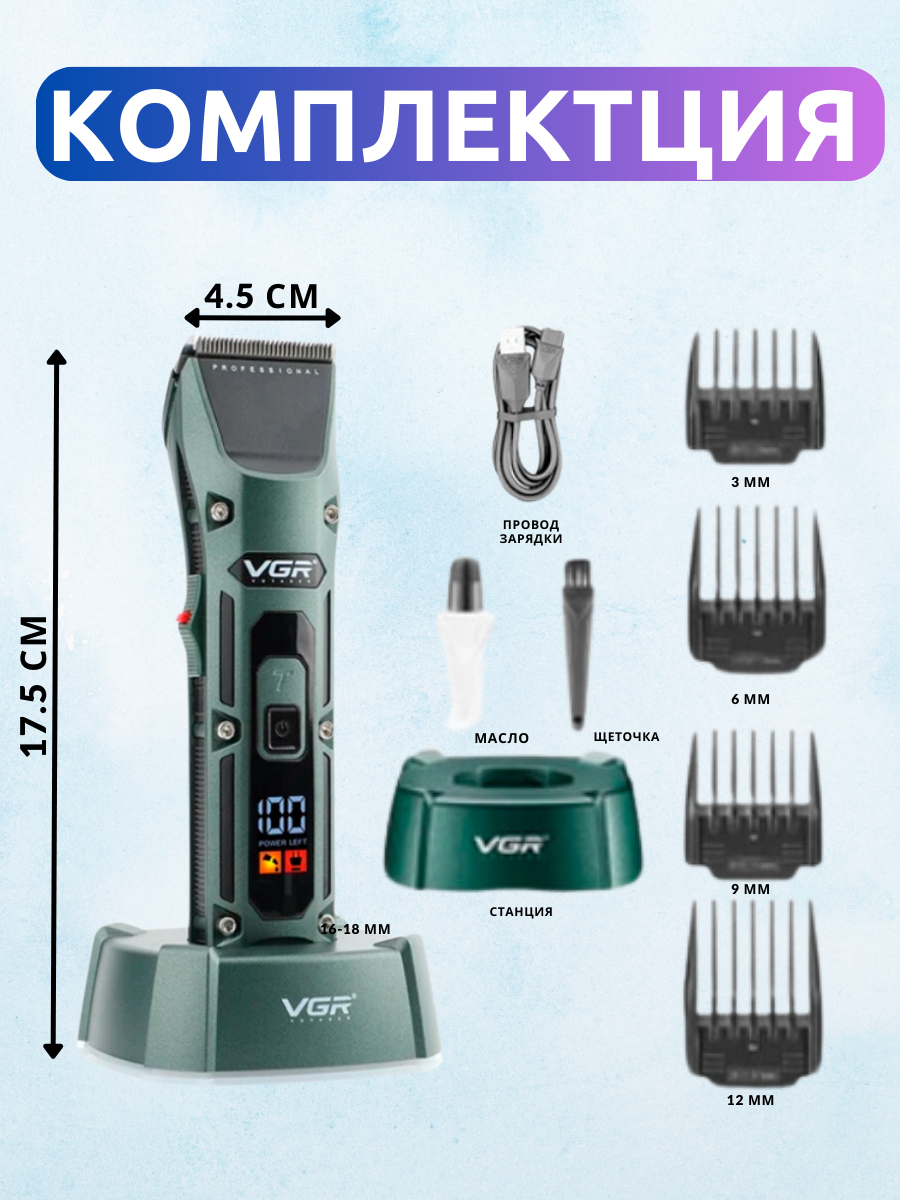 Профессиональная машинка для стрижки волос VGR V-696 - фотография № 16