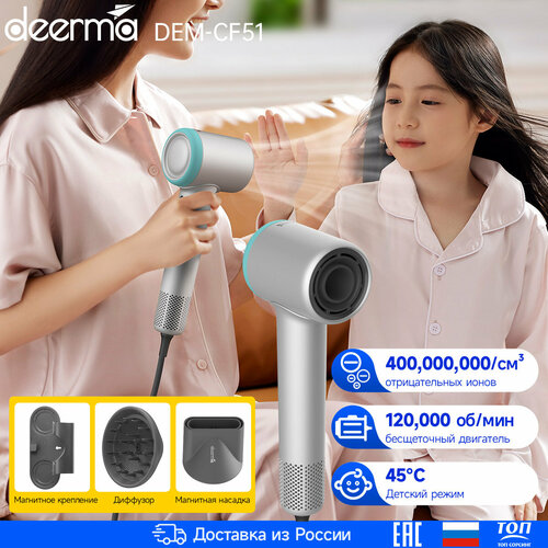Высокоскоростной фен для волос для волос Deerma DEM-CF51W Светло-серый 890000₽