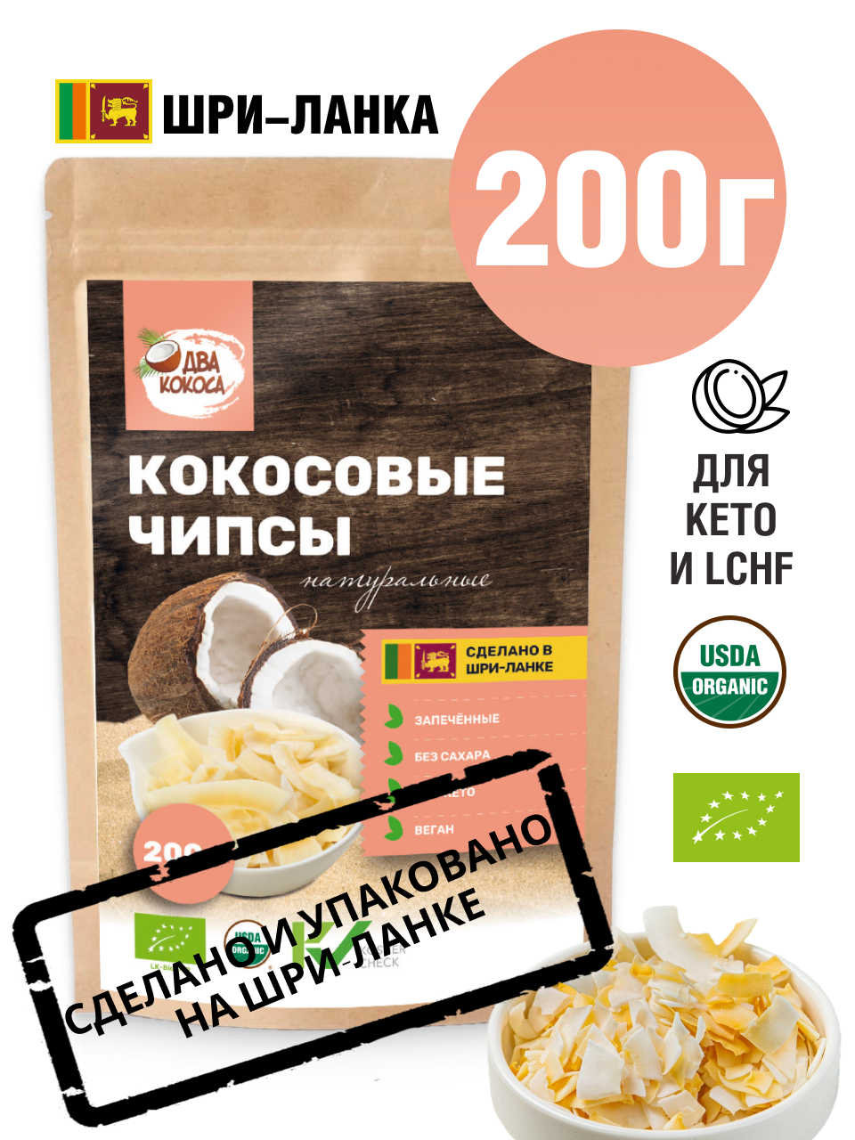 фото Кокосовые чипсы "Без сахара" - запеченные, органические, 200г