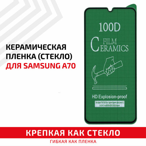 Керамическая пленка (стекло) для мобильного телефона (смартфона) Samsung Galaxy A70 (A705F), A7 (2019), черная