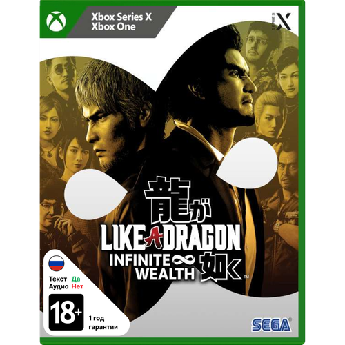 Игра Like a Dragon: Infinite Wealth (Xbox Series X, XBX, русские субтитры)