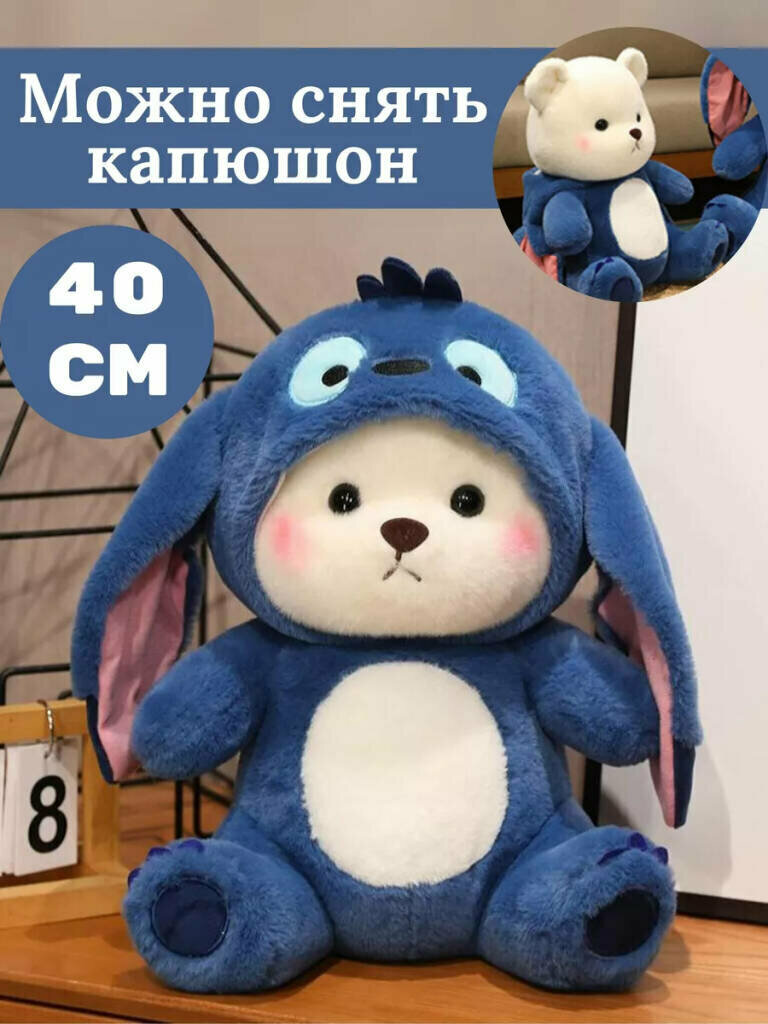 Мягкая игрушка "Мишка с капюшоном", Плюшевый мишка в кигуруми 40 см, синий от Shark-Shop