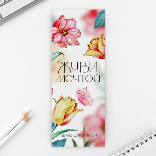 Блоки бумаги с отрывными листами 30 л в открытке Живи мечтой 575₽
