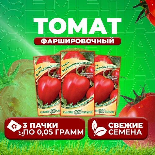 Томат Фаршировочный, 0,05г, Гавриш, от автора (3 уп) томат аляска 0 05г гавриш от автора 3 уп