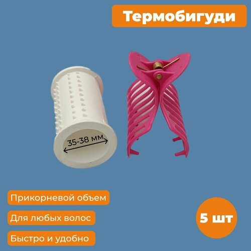 Термобигуди с крабом 