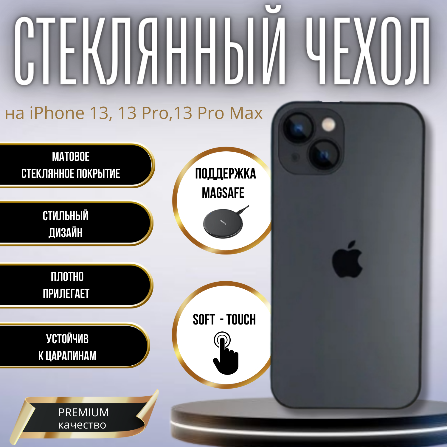 Матовый чехол на iPhone 13 pro max с magsafe