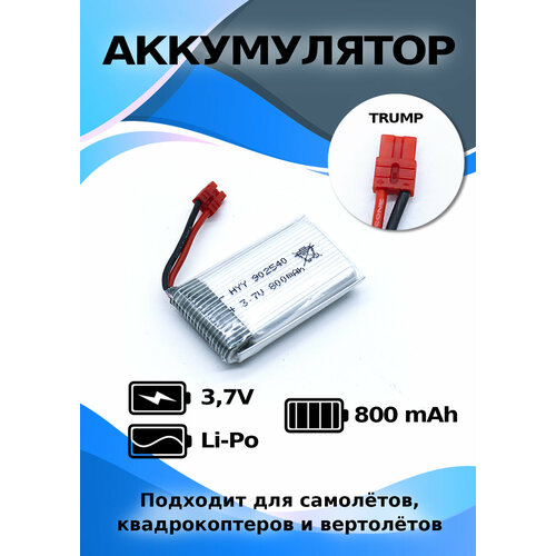 Аккумулятор литий-полимерный Li-Po 902540 3,7В 800мАч tramp аккумулятор li po 3 7v 800mah jst