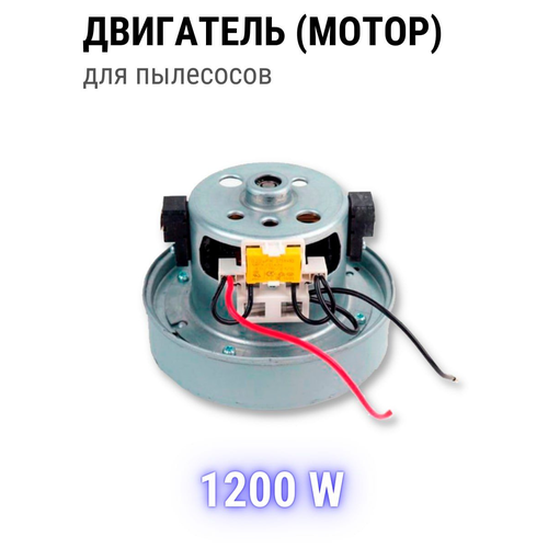 Двигатель для пылесоса Dyson 1200W