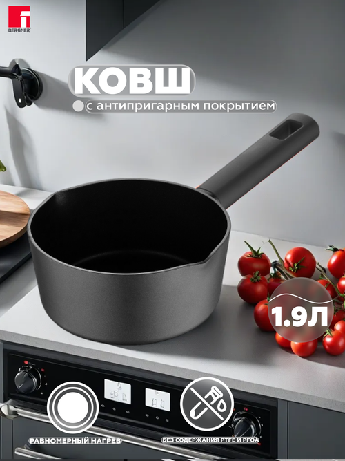 Ковш алюм, 16см, 1,9л, без крышки, Ion Plus, BERGNER, арт. BG-35900