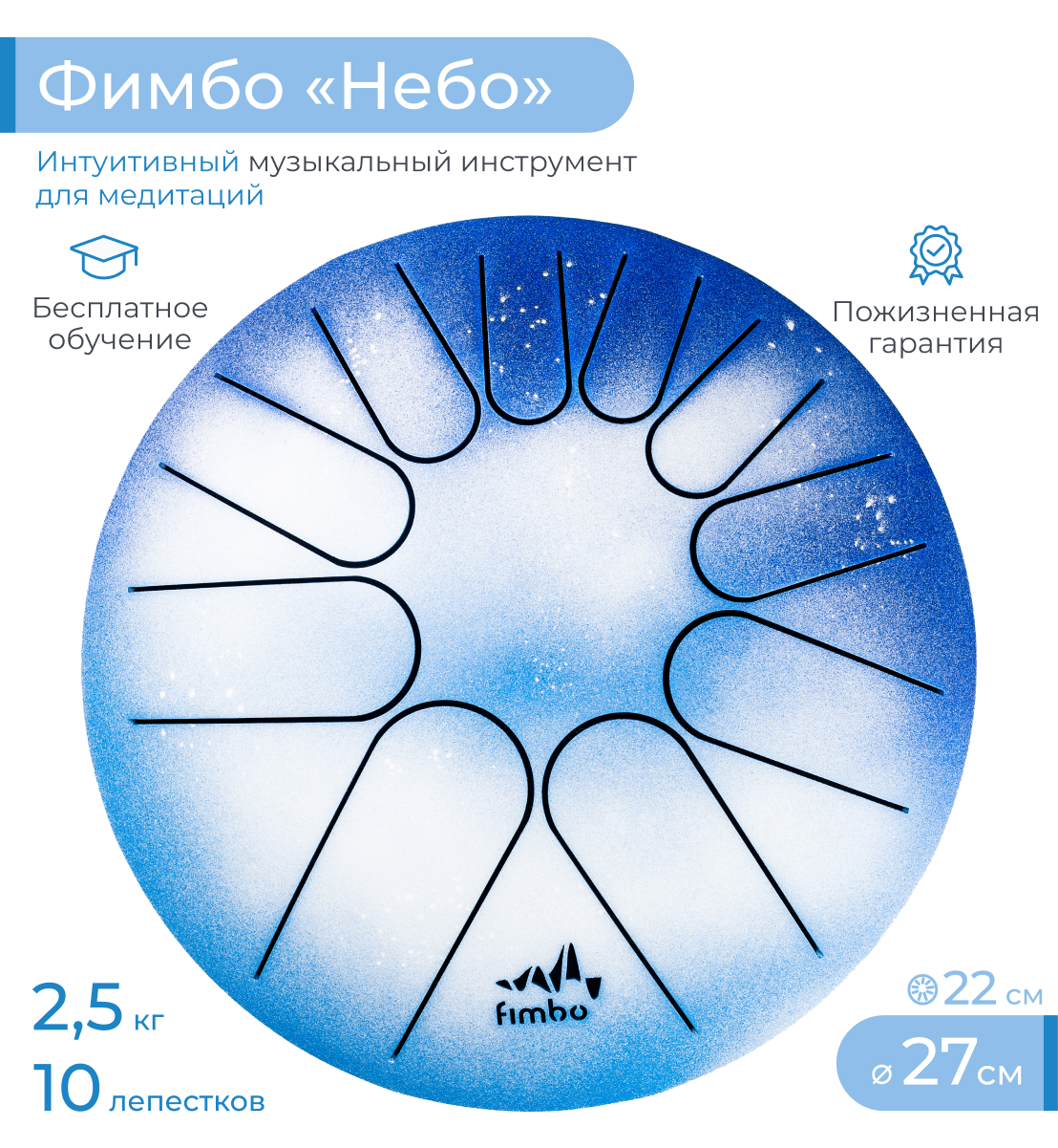 Фимбо Небо (27 см), не глюкофон музыкальный инструмент , ханг