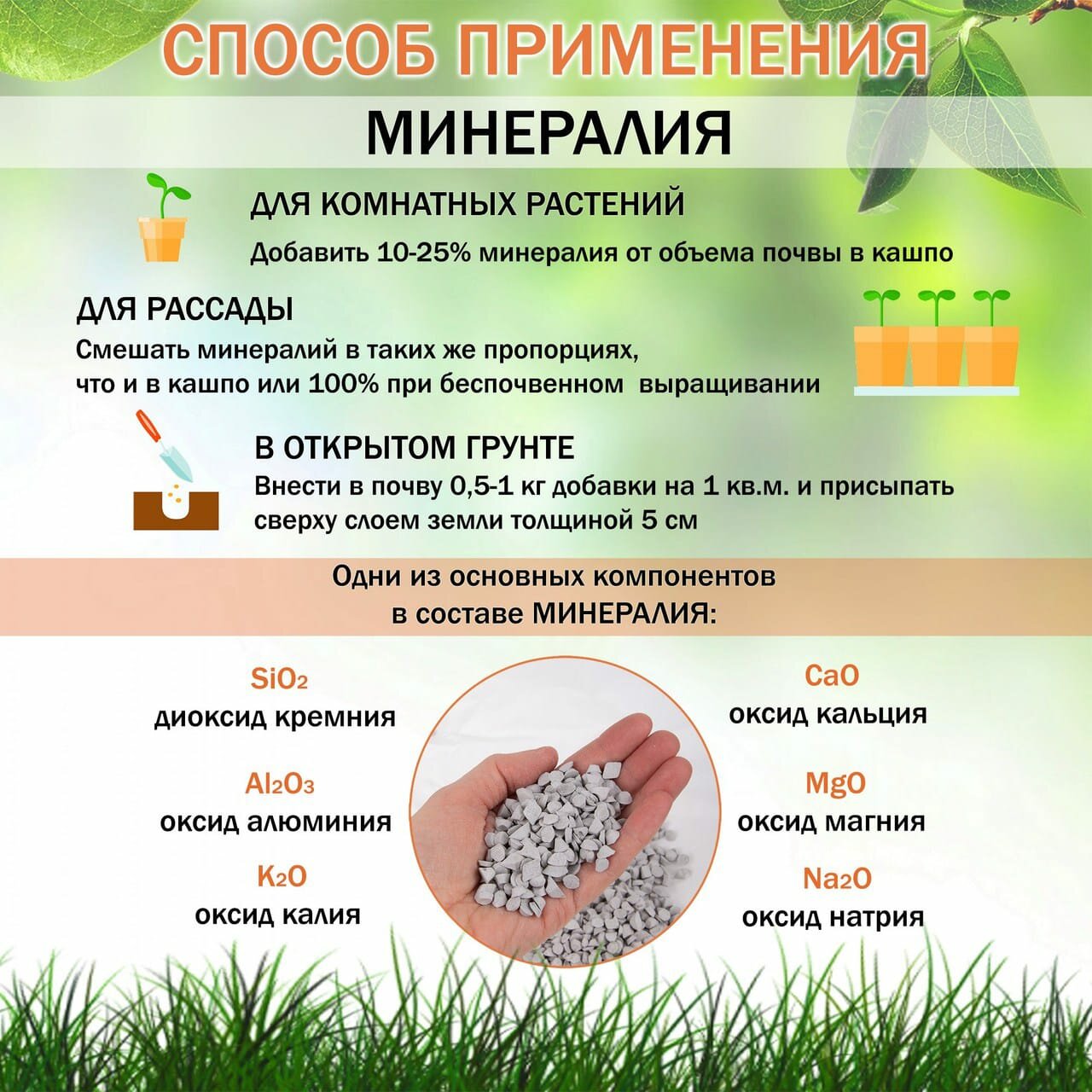 Минеральные Вещества Минералий- минеральный комплекс -гранулированная добавка для почвы