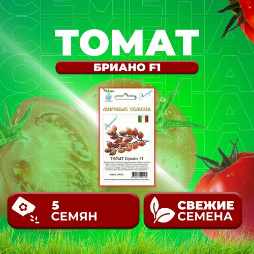 Томат Бриано F1, 5шт, Vita Green Экстра, River Seeds (1 уп)