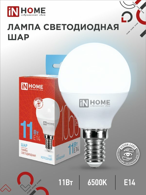 Лампа светодиодная LED-ШАР-VC 11Вт 230В Е14 6500К 1050Лм IN HOME 4690612024929 (10шт в упаковке)