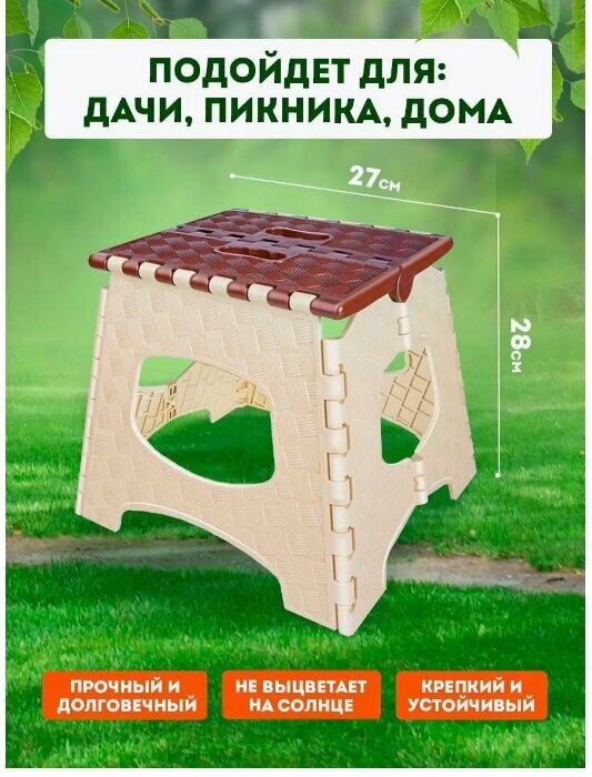 Табурет малый elfplast "Мультистул" складной (бежевый/коричневый, складной), 28 см 113