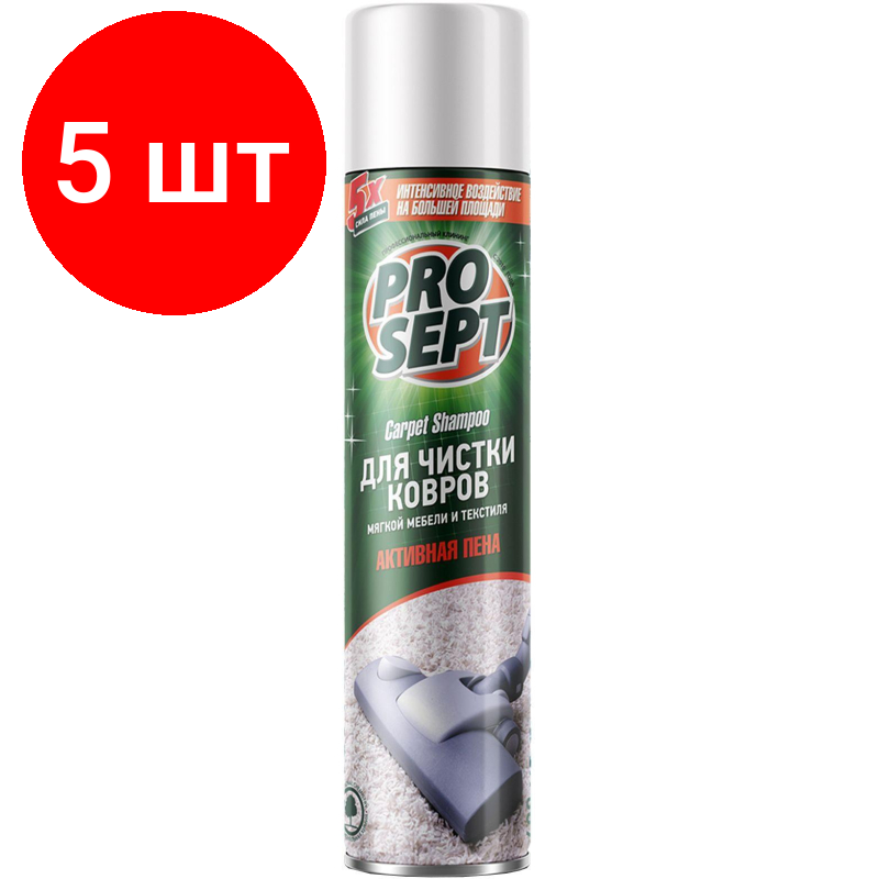 Комплект 5 штук Средство для чистки ковров и обивки Prosept Carpet Shampoo актив пена 400мл