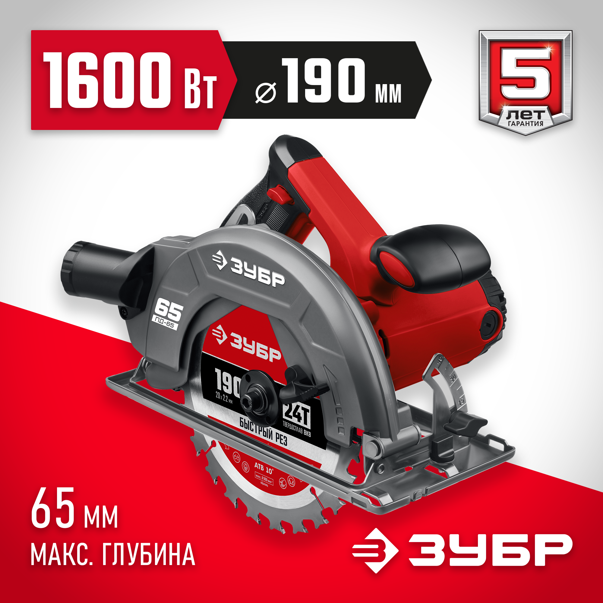 ЗУБР d 190 мм, 1600 Вт, циркулярная пила (дисковая) (ПД-65)