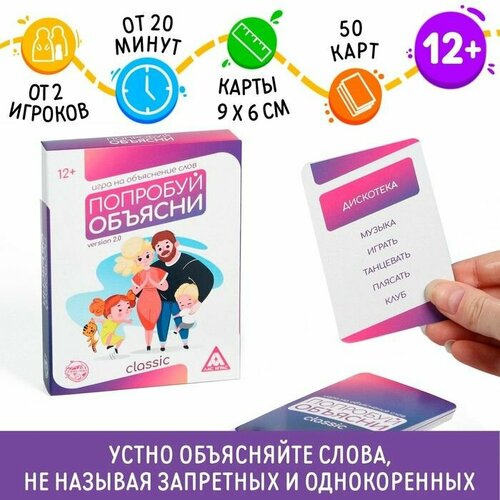 Настольная игра на объяснение слов Попробуй объясни Classic version 20 50 карт 12 653₽