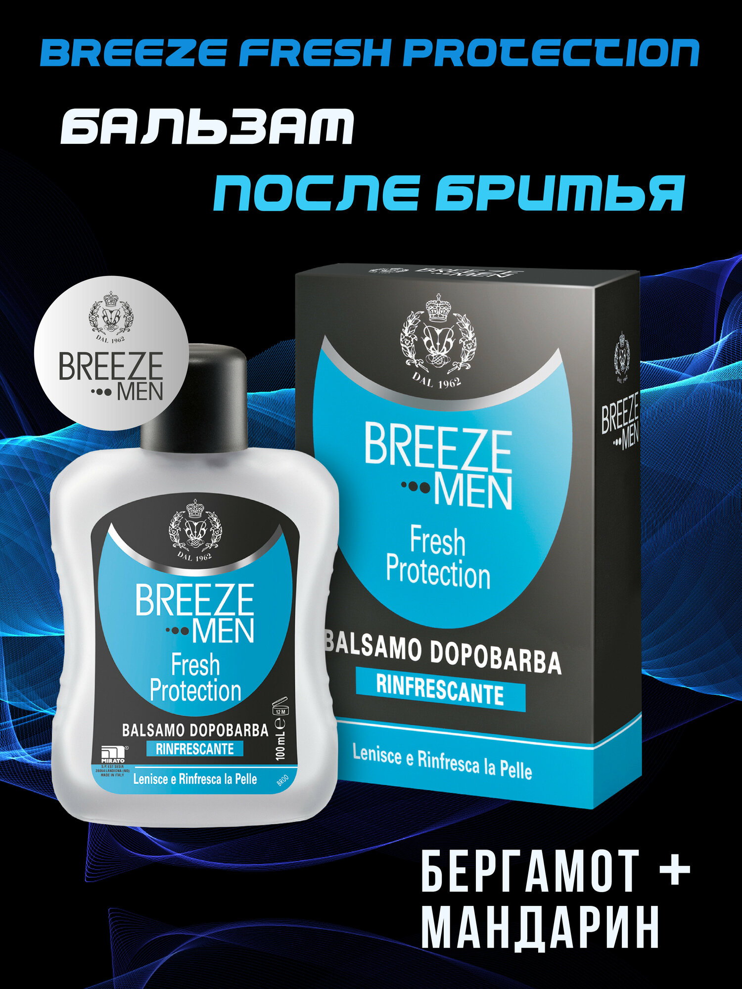 Breeze Men Бальзам после бритья Fresh Protection 100мл